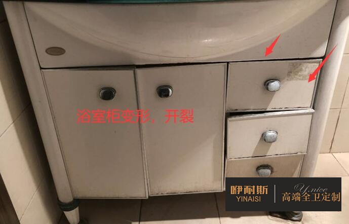 浴室柜變形，開裂